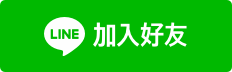 GOLIVE TAIWAN 官方LINE帳號